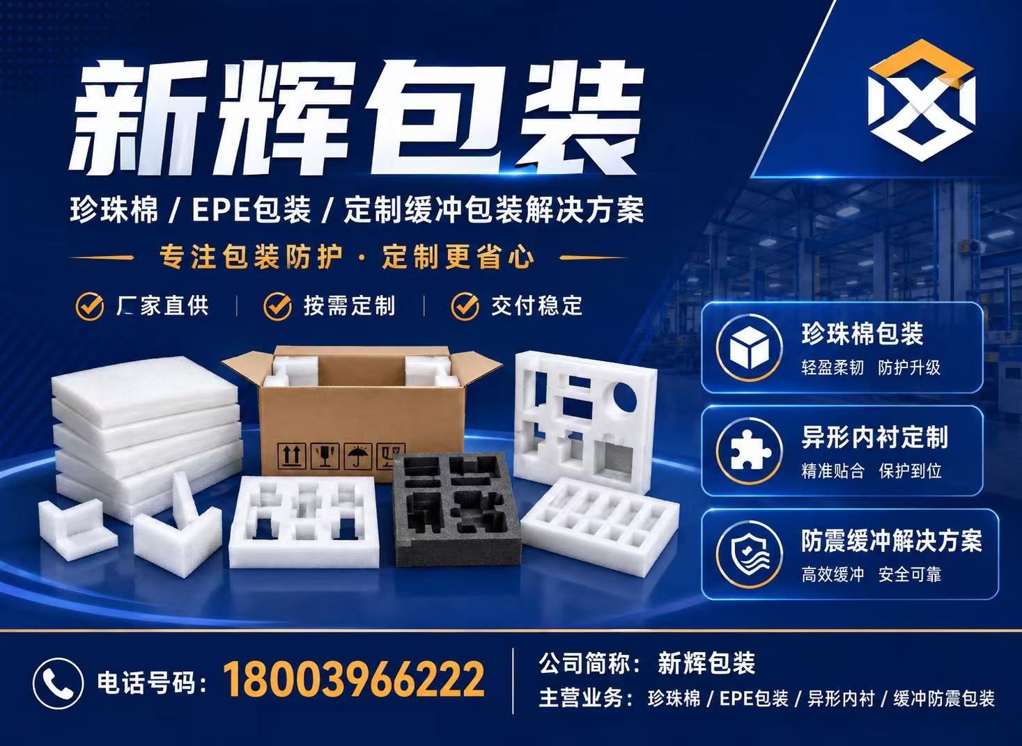 新辉包装盐城线上分站
